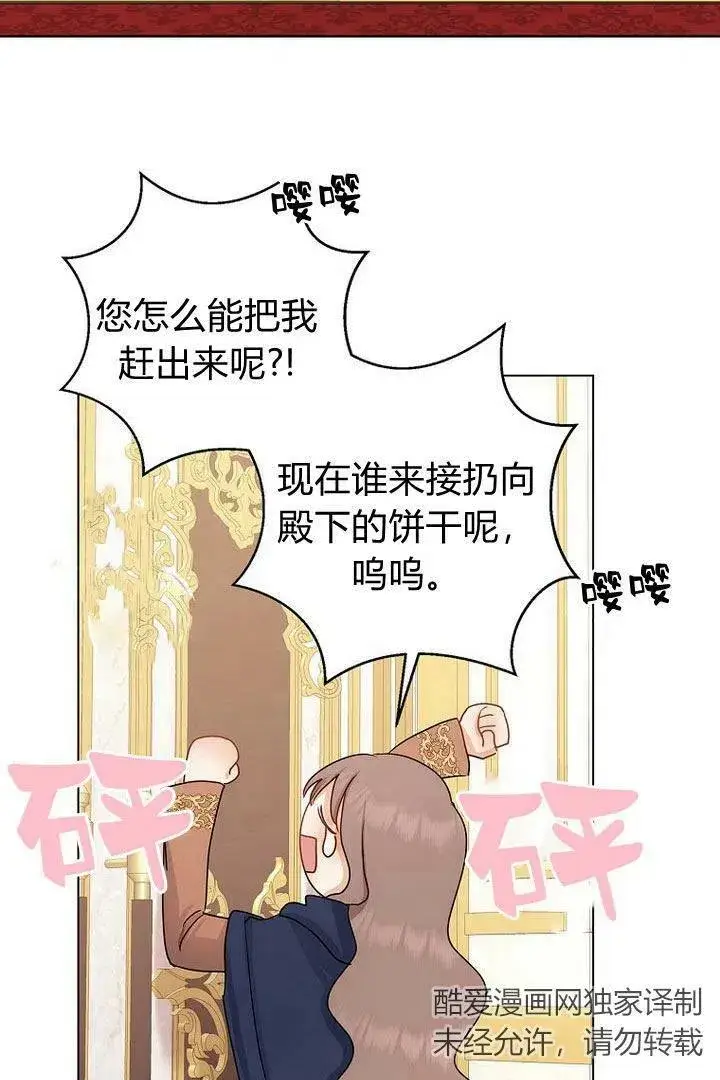 《我的暴君变成小孩儿了》第11话图62