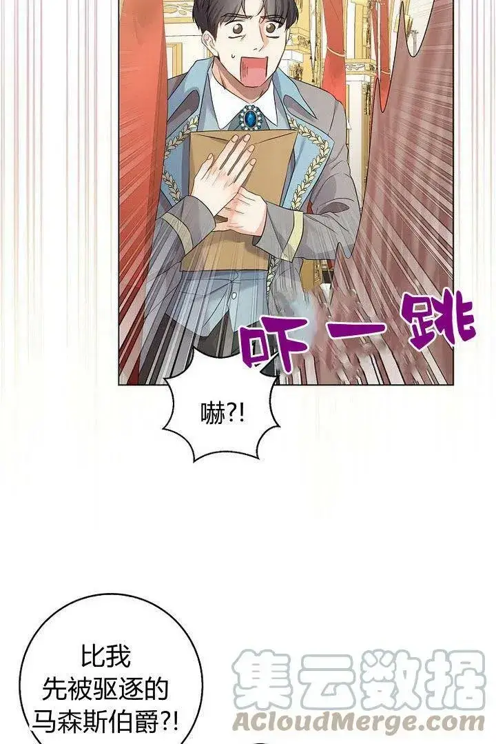 《我的暴君变成小孩儿了》第11话图69