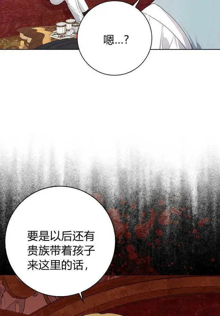 《我的暴君变成小孩儿了》第11话图7