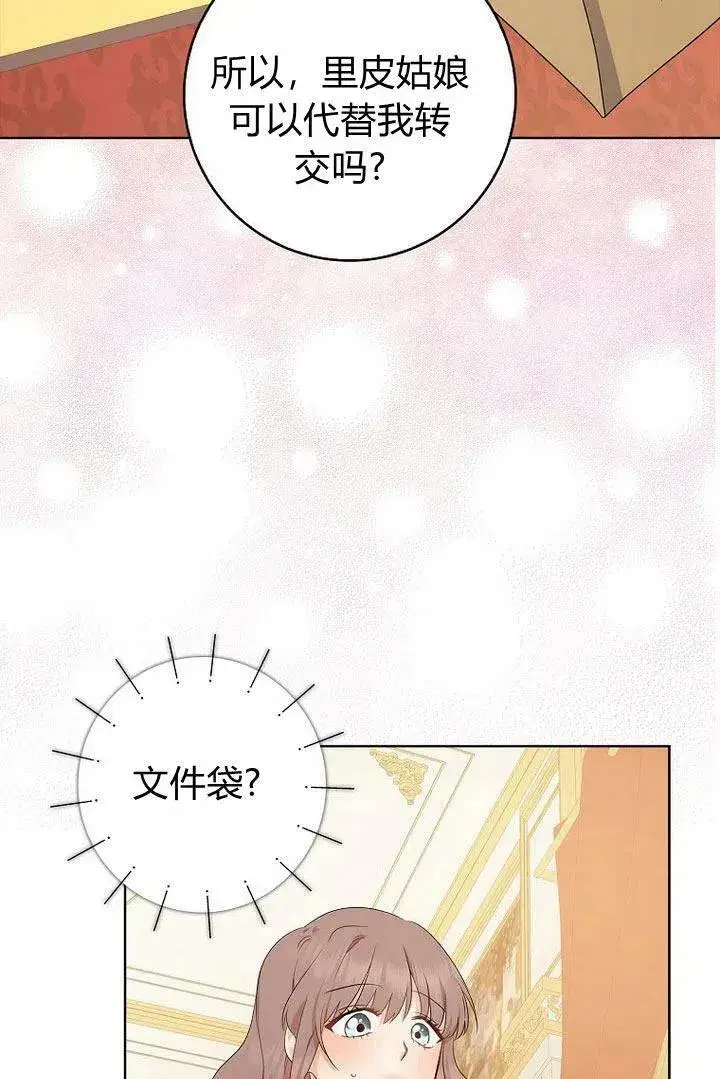 《我的暴君变成小孩儿了》第11话图72