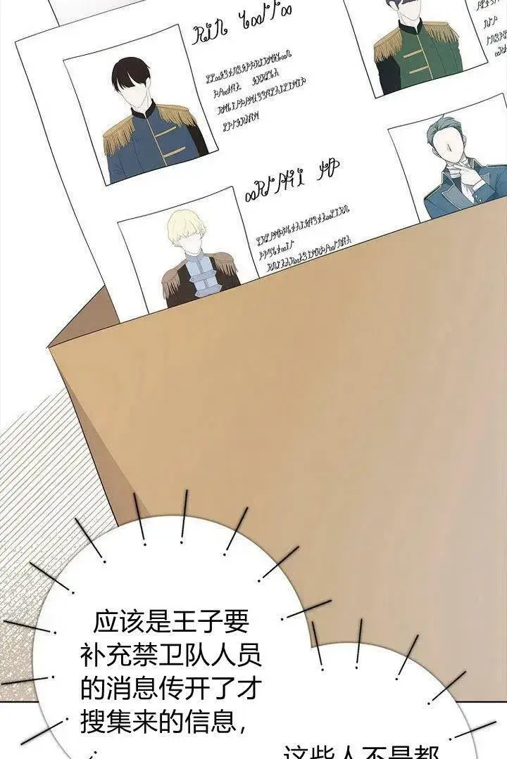 《我的暴君变成小孩儿了》第11话图75