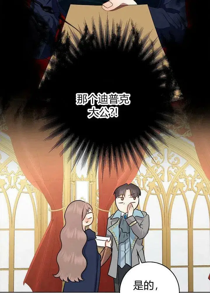《我的暴君变成小孩儿了》第11话图82