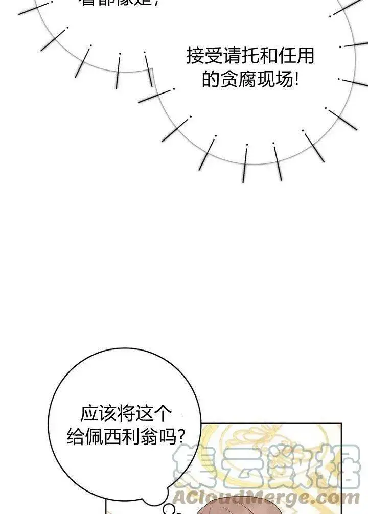 《我的暴君变成小孩儿了》第11话图85