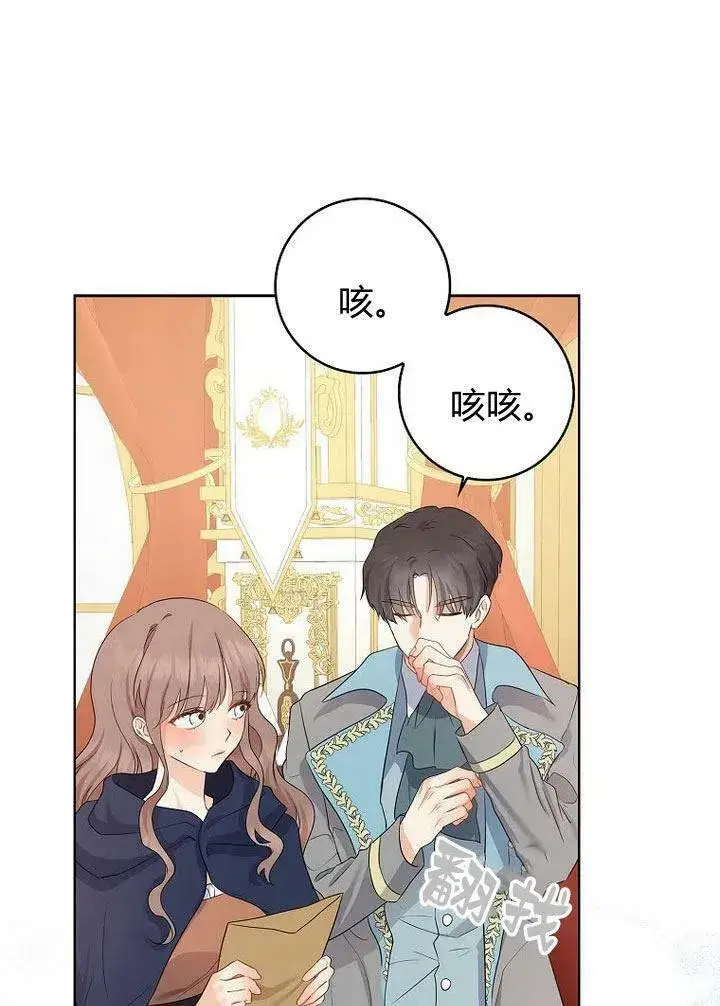 《我的暴君变成小孩儿了》第11话图87