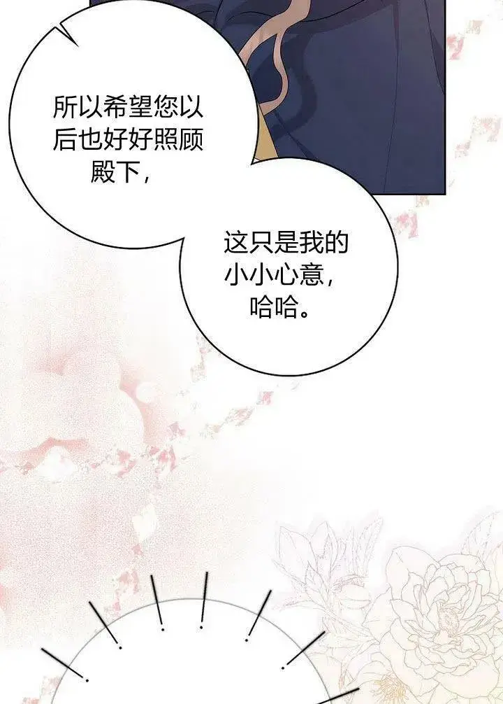 《我的暴君变成小孩儿了》第11话图94