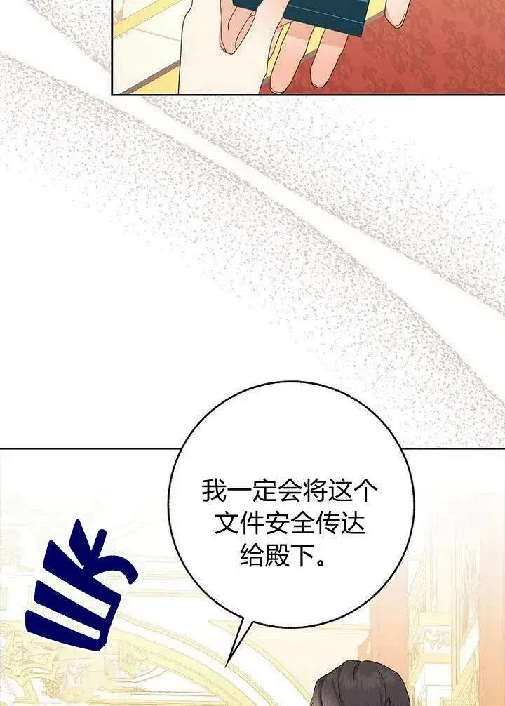 《我的暴君变成小孩儿了》第11话图98