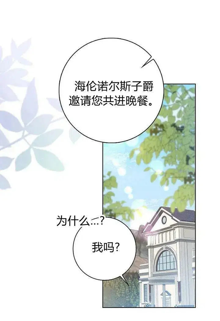 《我的暴君变成小孩儿了》第12话图107