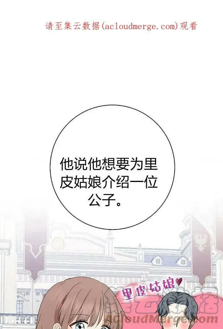 《我的暴君变成小孩儿了》第12话图114