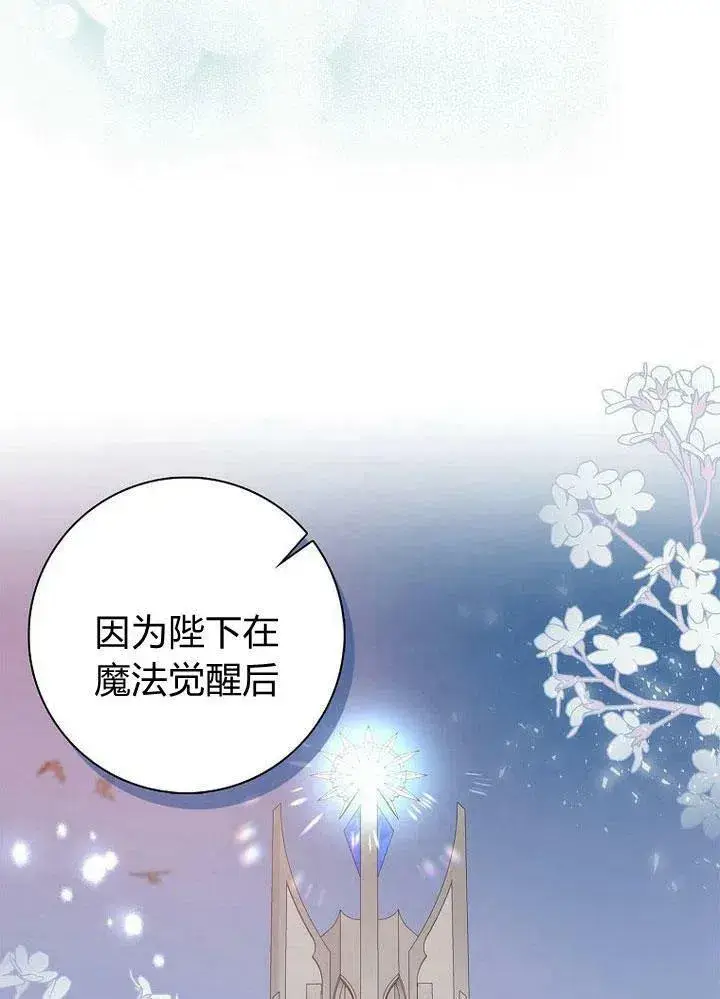 《我的暴君变成小孩儿了》第12话图12