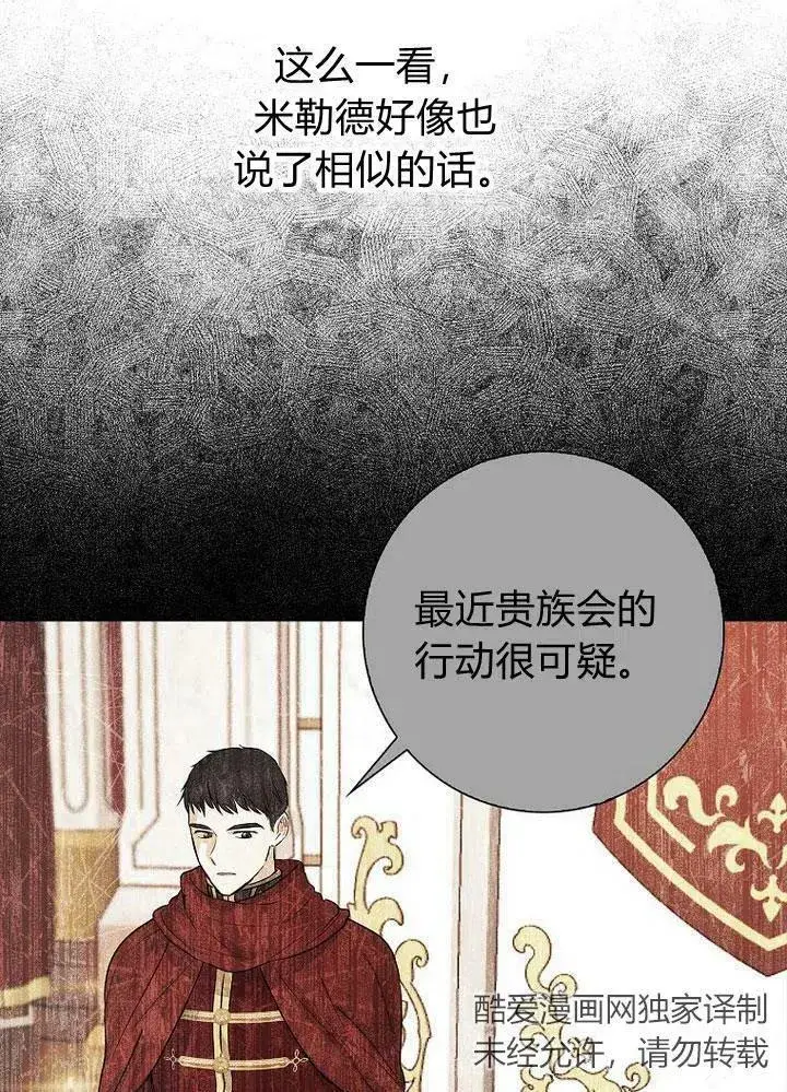 《我的暴君变成小孩儿了》第12话图23