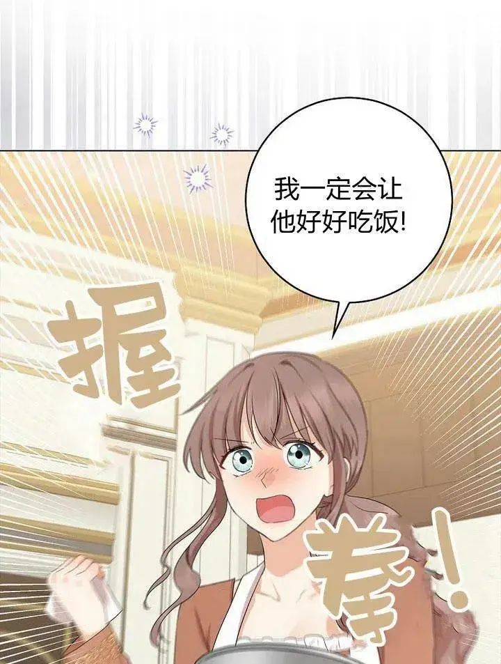 《我的暴君变成小孩儿了》第12话图39