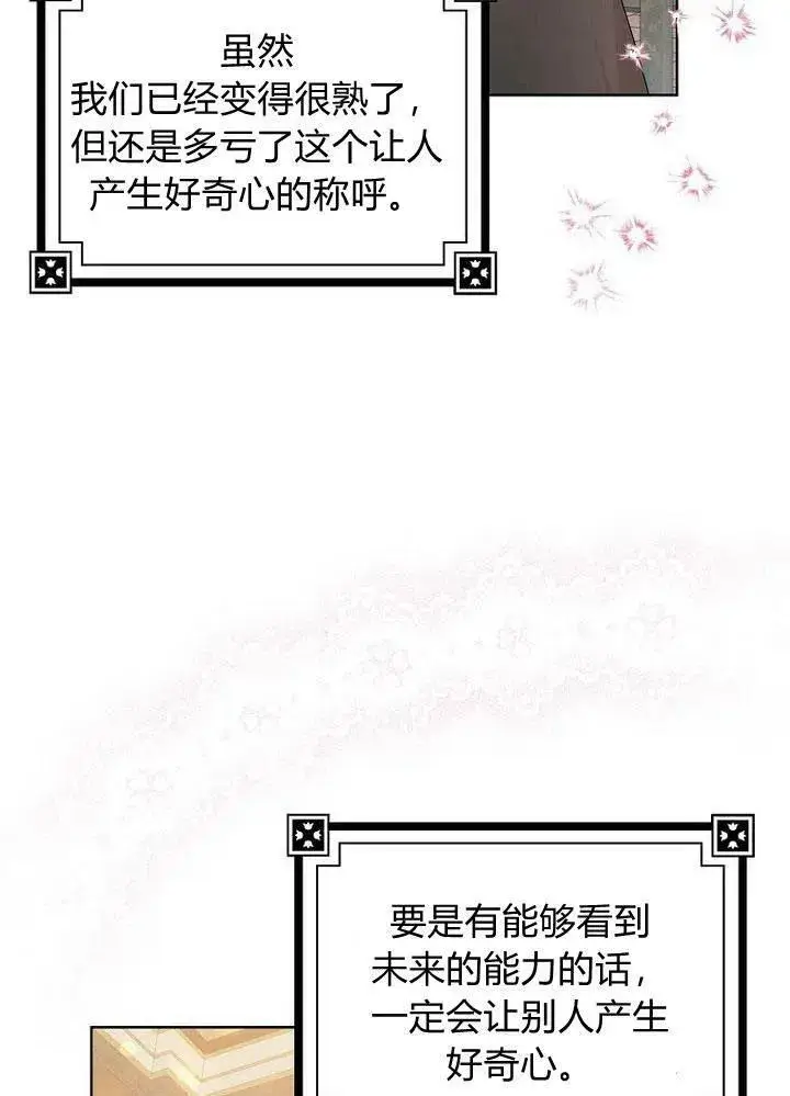 《我的暴君变成小孩儿了》第12话图4