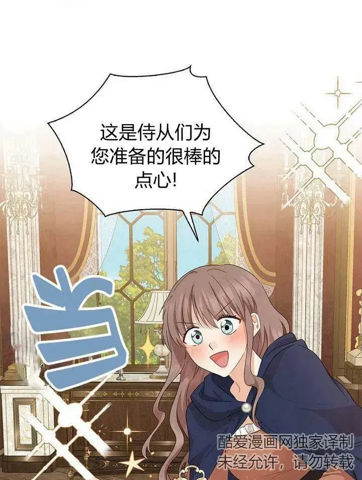 《我的暴君变成小孩儿了》第12话图51