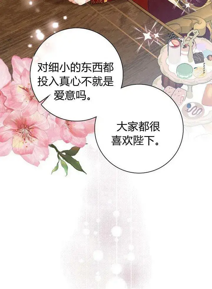《我的暴君变成小孩儿了》第12话图66