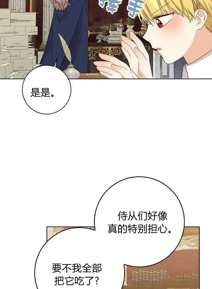 《我的暴君变成小孩儿了》第12话图74