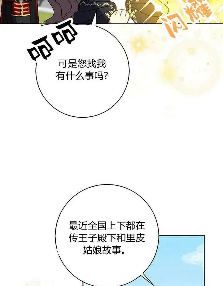 《我的暴君变成小孩儿了》第13话图100
