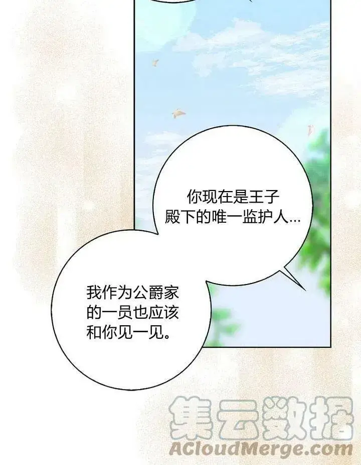 《我的暴君变成小孩儿了》第13话图101