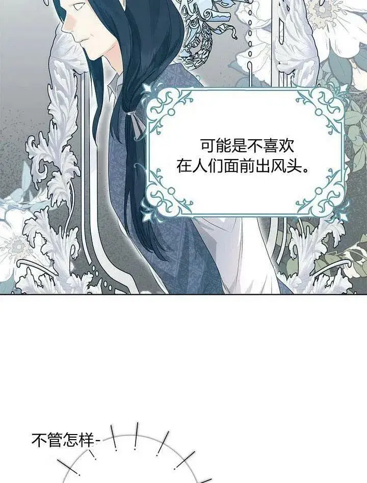 《我的暴君变成小孩儿了》第13话图108
