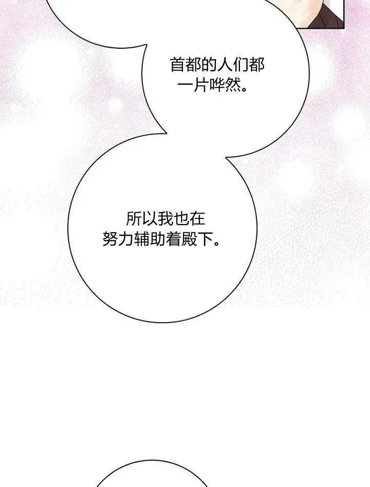《我的暴君变成小孩儿了》第13话图110