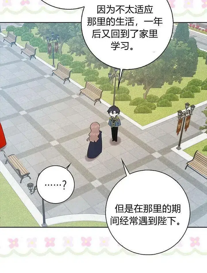 《我的暴君变成小孩儿了》第13话图116
