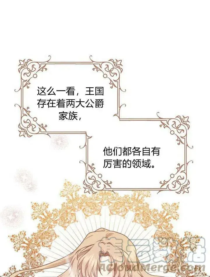《我的暴君变成小孩儿了》第13话图117