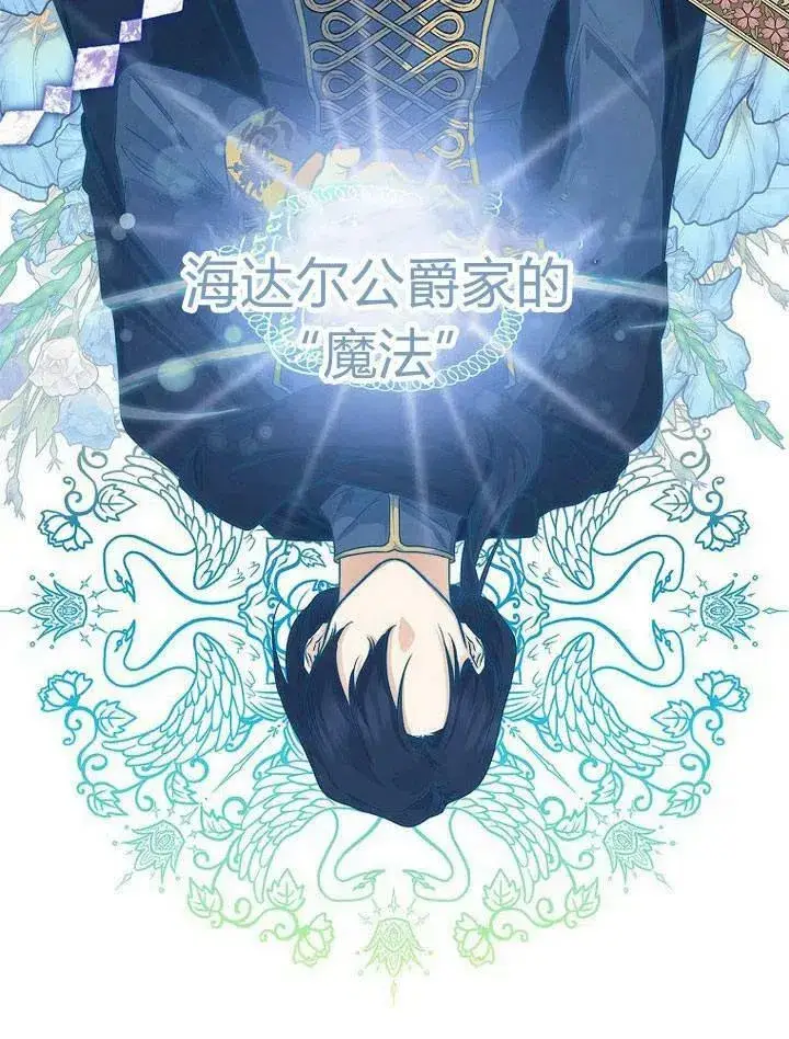 《我的暴君变成小孩儿了》第13话图119
