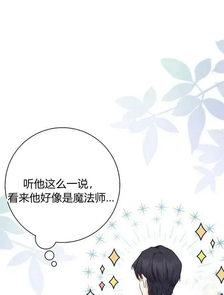 《我的暴君变成小孩儿了》第13话图120