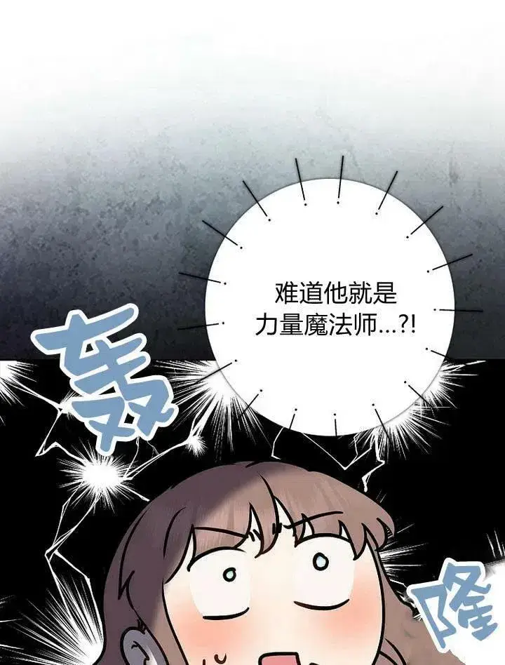 《我的暴君变成小孩儿了》第13话图122
