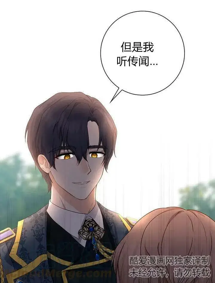 《我的暴君变成小孩儿了》第13话图133