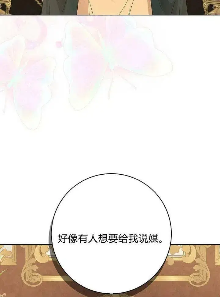 《我的暴君变成小孩儿了》第13话图14