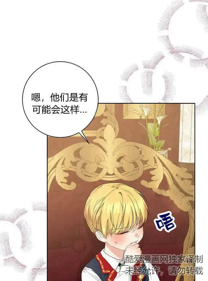《我的暴君变成小孩儿了》第13话图20