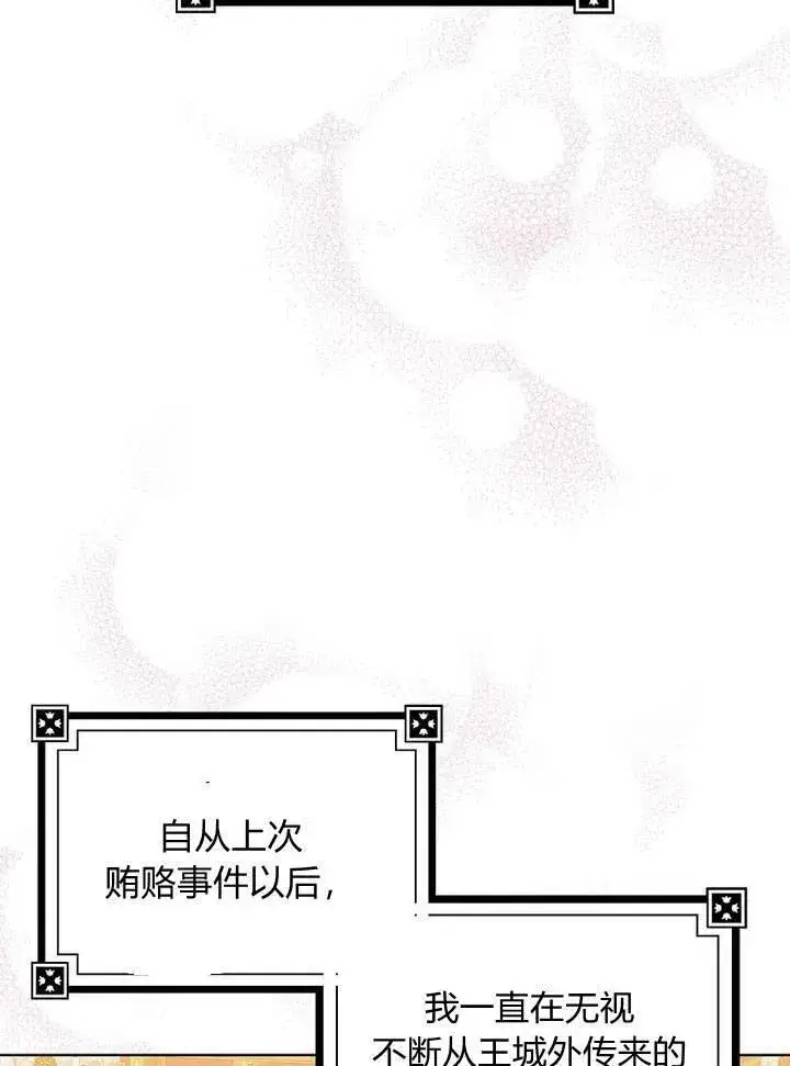 《我的暴君变成小孩儿了》第13话图3