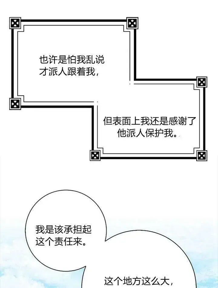 《我的暴君变成小孩儿了》第13话图43