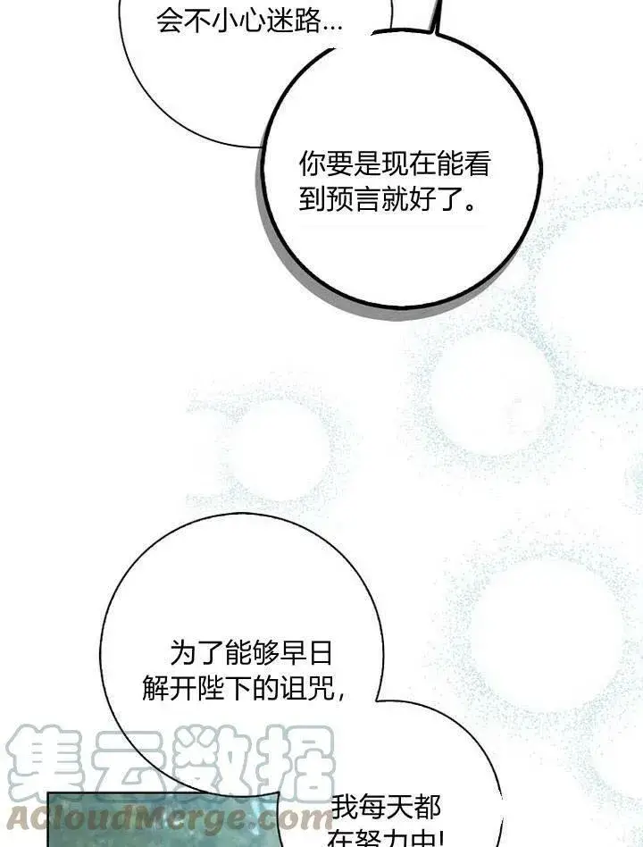 《我的暴君变成小孩儿了》第13话图45