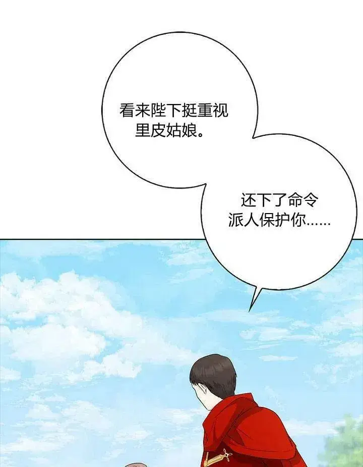 《我的暴君变成小孩儿了》第13话图51