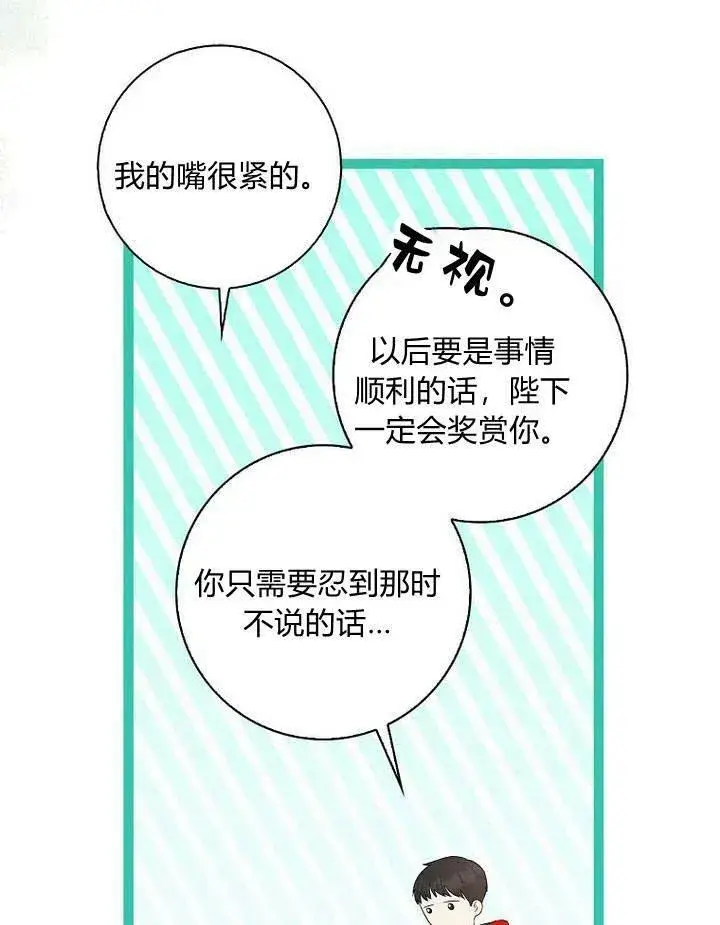 《我的暴君变成小孩儿了》第13话图56