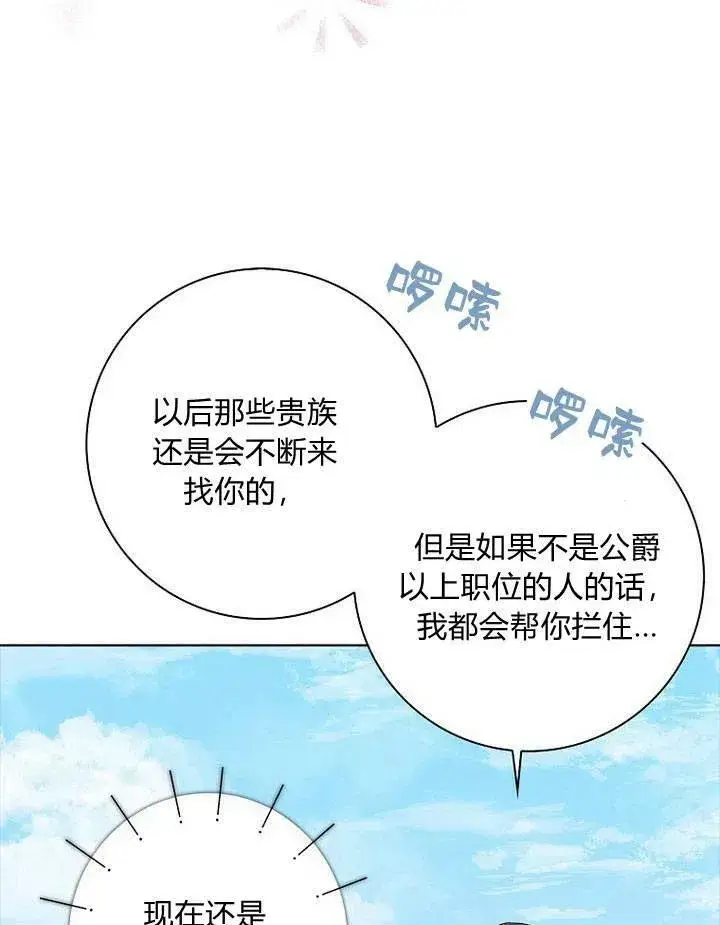 《我的暴君变成小孩儿了》第13话图59