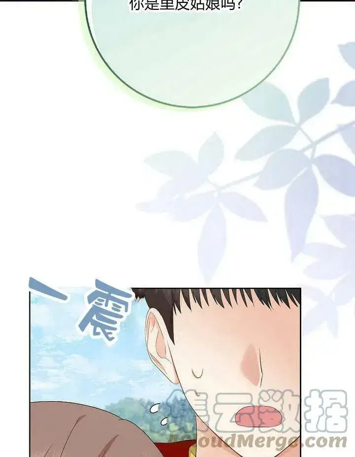 《我的暴君变成小孩儿了》第13话图61