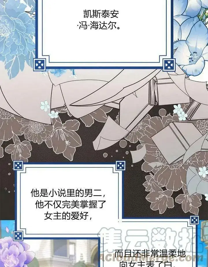 《我的暴君变成小孩儿了》第13话图73