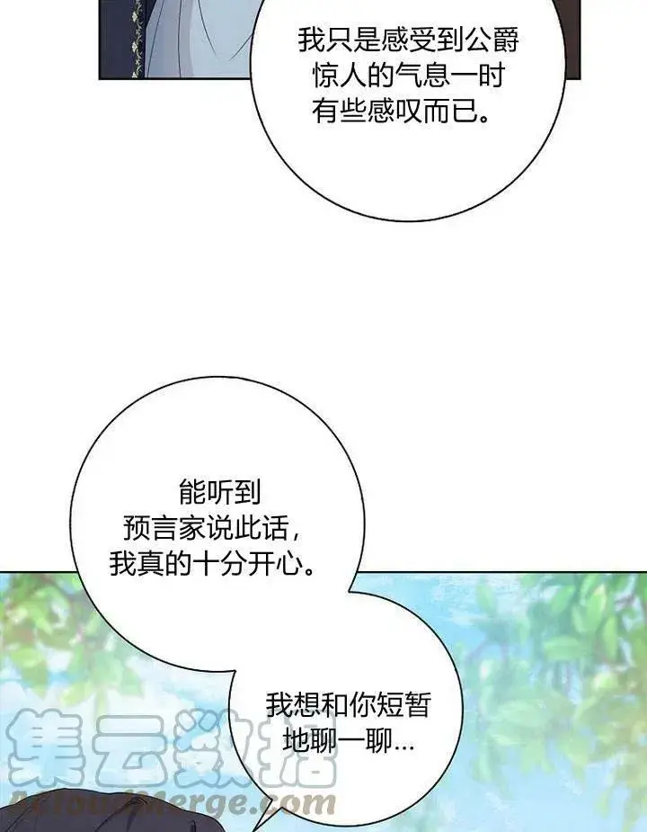 《我的暴君变成小孩儿了》第13话图85