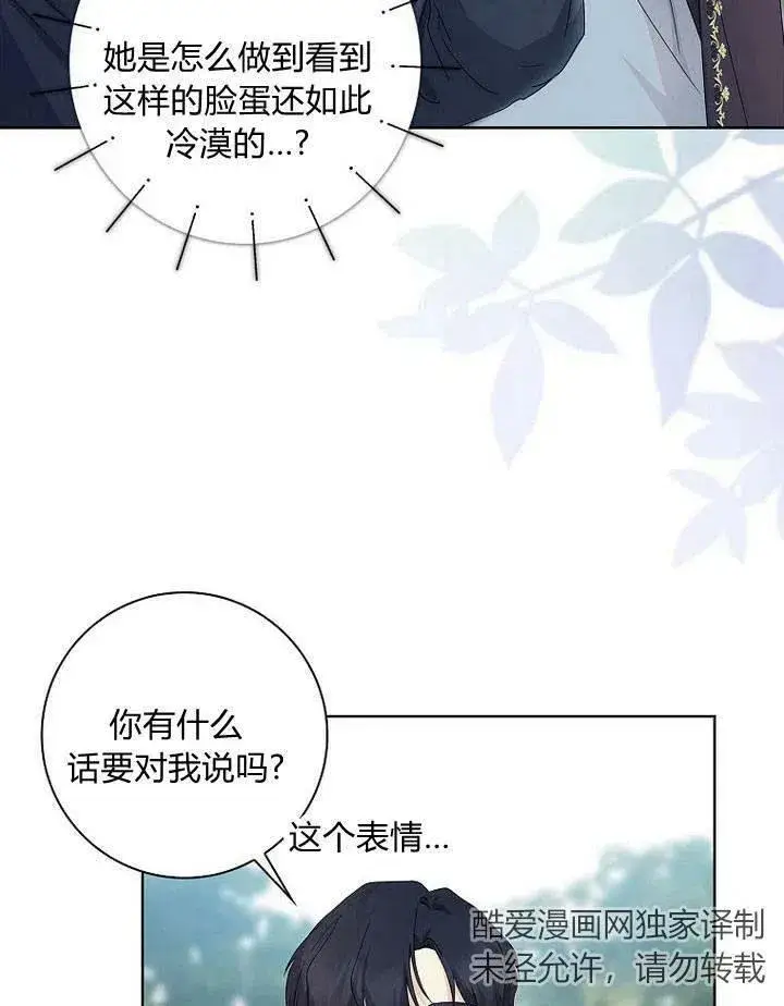 《我的暴君变成小孩儿了》第13话图94
