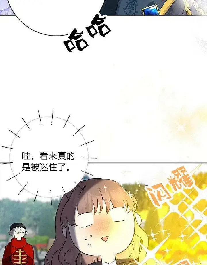 《我的暴君变成小孩儿了》第13话图99