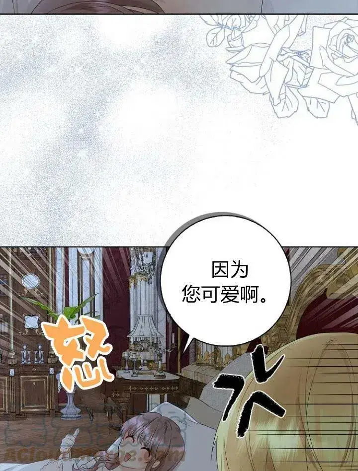 《我的暴君变成小孩儿了》第14话图117