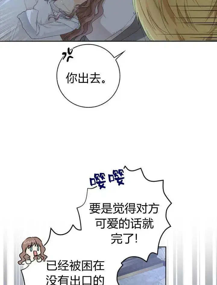 《我的暴君变成小孩儿了》第14话图118