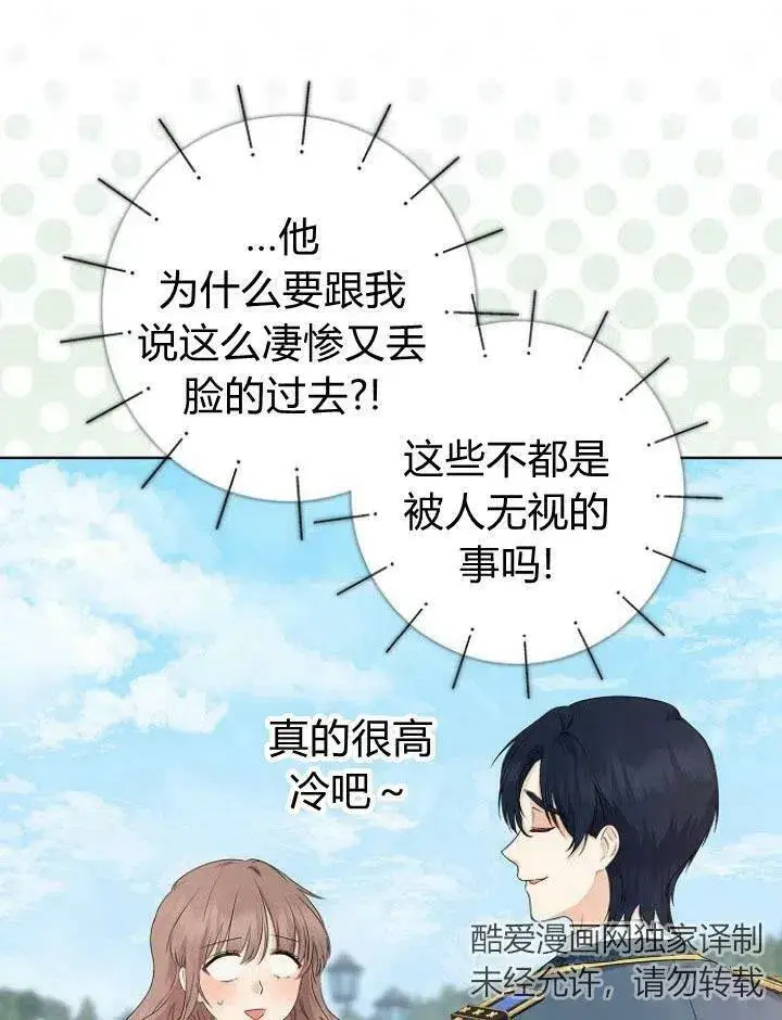 《我的暴君变成小孩儿了》第14话图12