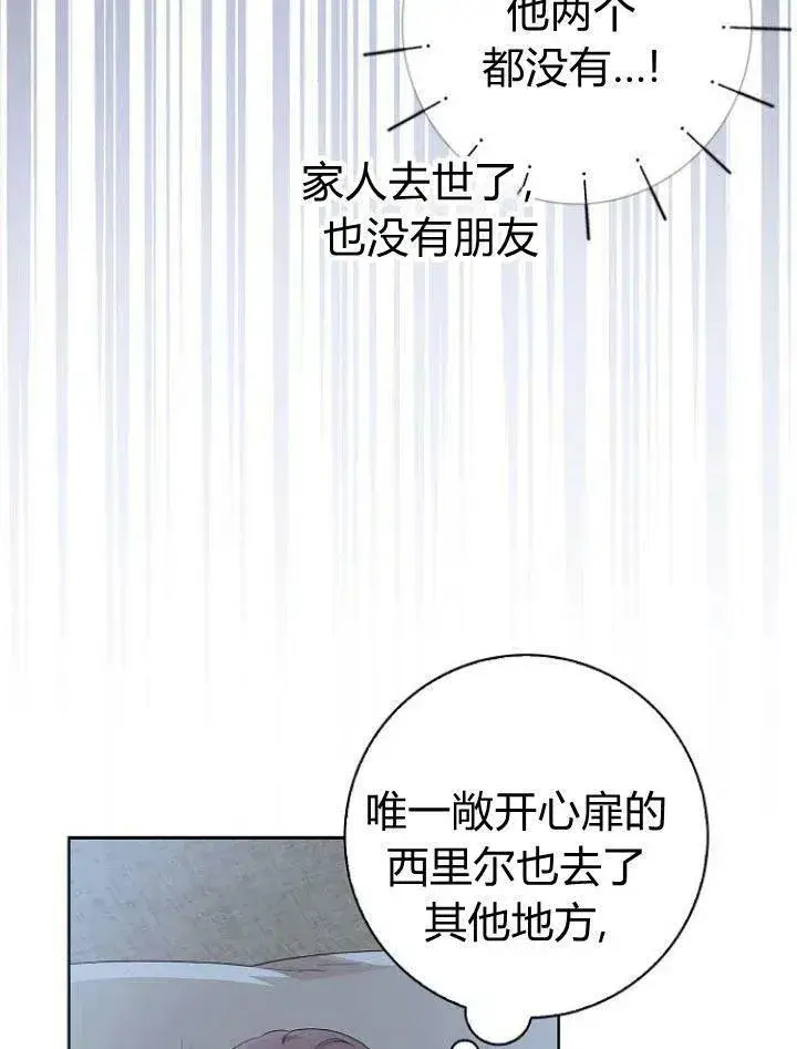 《我的暴君变成小孩儿了》第14话图126