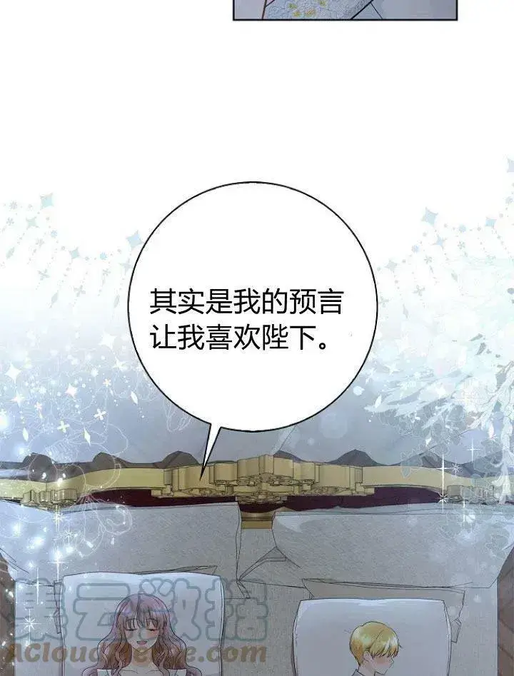 《我的暴君变成小孩儿了》第14话图129