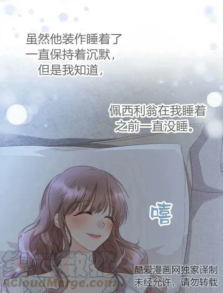 《我的暴君变成小孩儿了》第14话图133