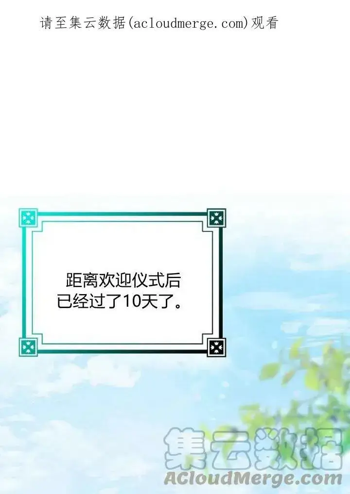 《我的暴君变成小孩儿了》第14话图137