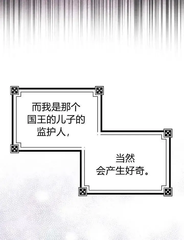 《我的暴君变成小孩儿了》第14话图19